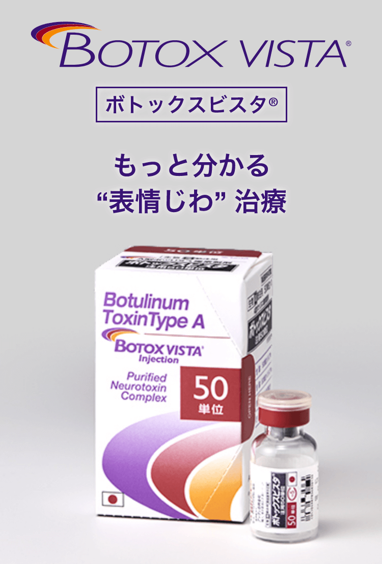 BOTOX VISTA ボトックスビスタ® もっと分かる“表情じわ” 治療